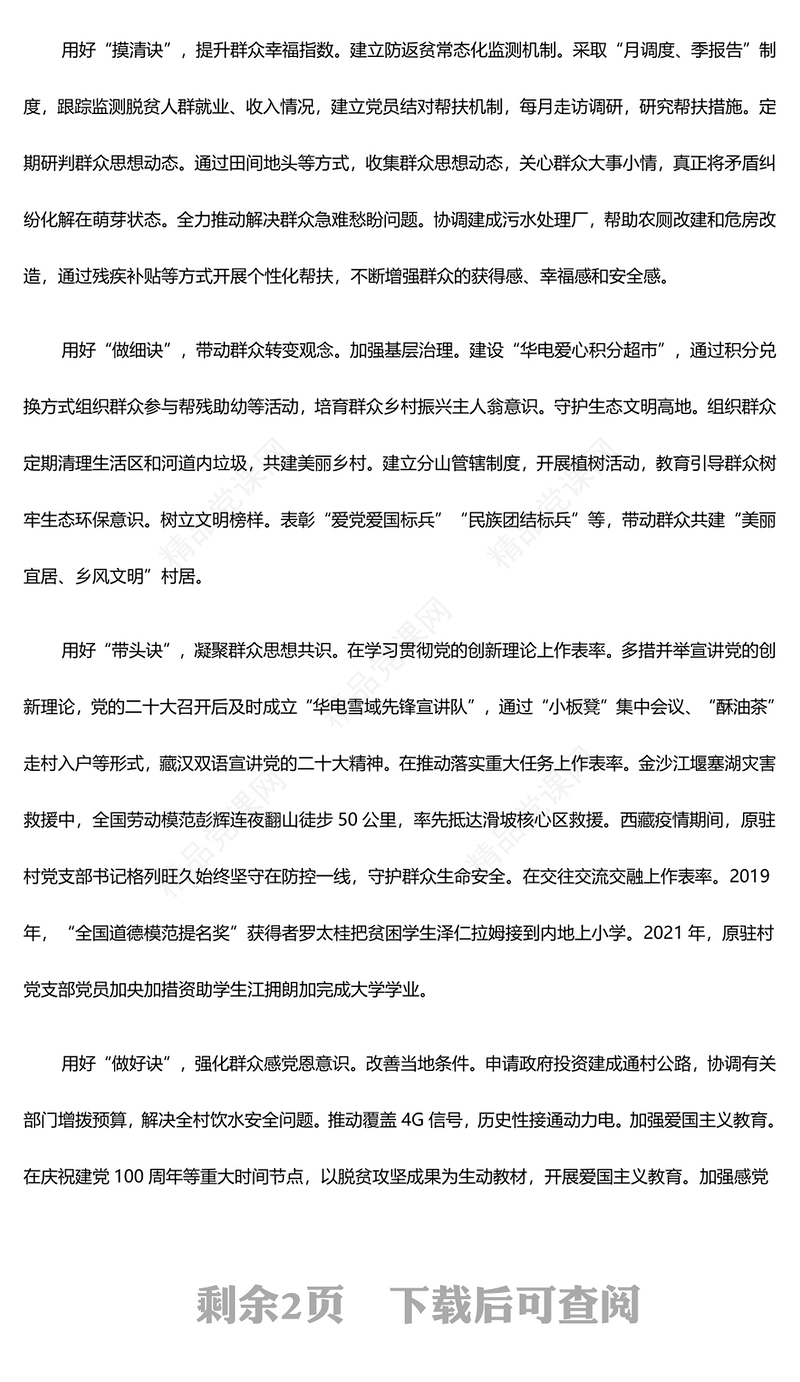 2023党的思想政治工作ppt简约风用好“十二字诀”深化基层群众思想政治教育基层专题党课(讲稿)