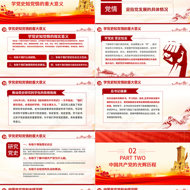 2024建党103周年PPT党史学习教育七一建党节专题党课课件