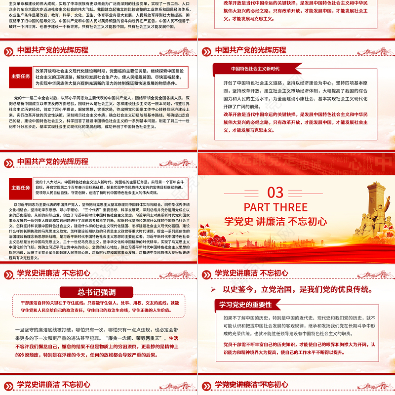 2024建党103周年PPT党史学习教育七一建党节专题党课课件