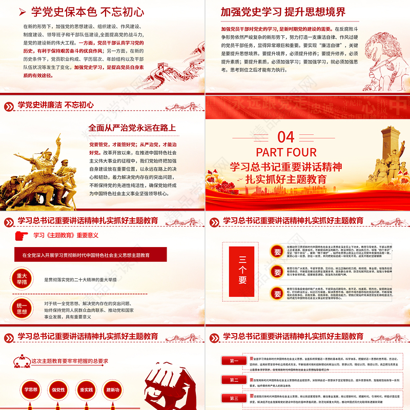 2024建党103周年PPT党史学习教育七一建党节专题党课课件