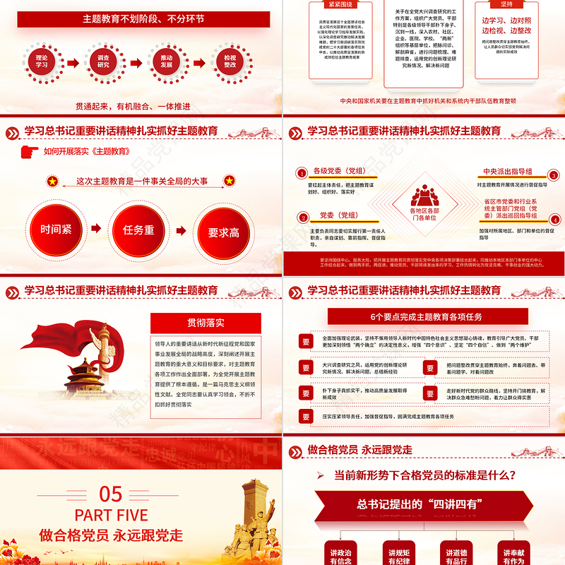 2024建党103周年PPT党史学习教育七一建党节专题党课课件