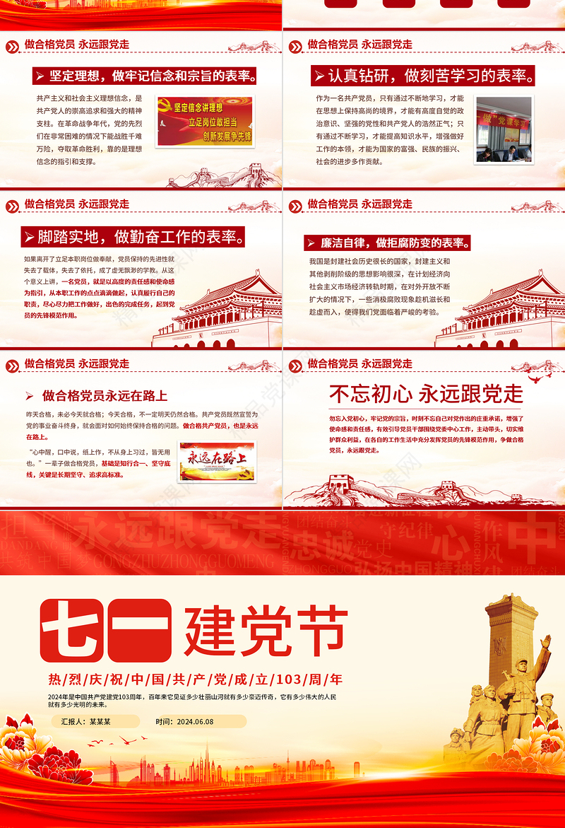 2024建党103周年PPT党史学习教育七一建党节专题党课课件