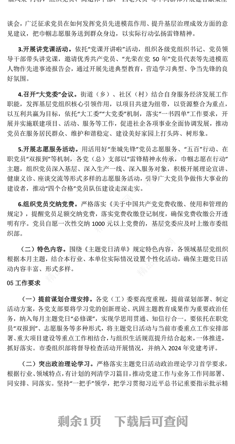 3月党旗映天山主题党日PPT红色精美党内组织生活主题课件(讲稿)