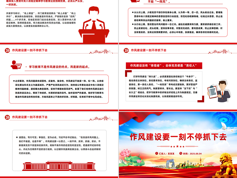 精美大气作风建设要一刻不停抓下去PPT党课课件