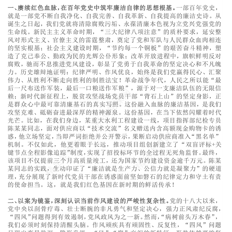 党政风以铁的纪律锻造清廉本色PPT七一建党节主题微党课(讲稿)