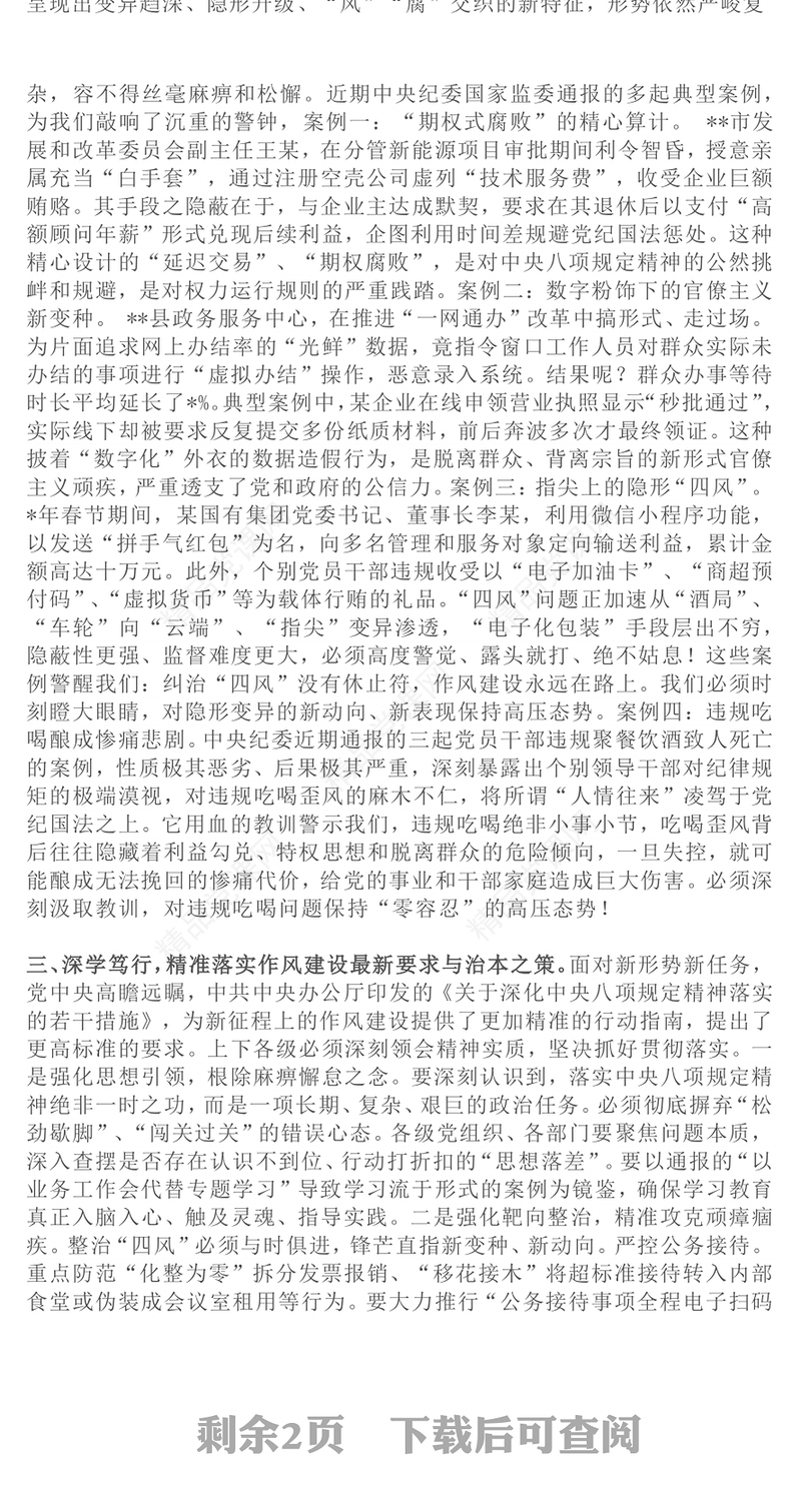 党政风以铁的纪律锻造清廉本色PPT七一建党节主题微党课(讲稿)