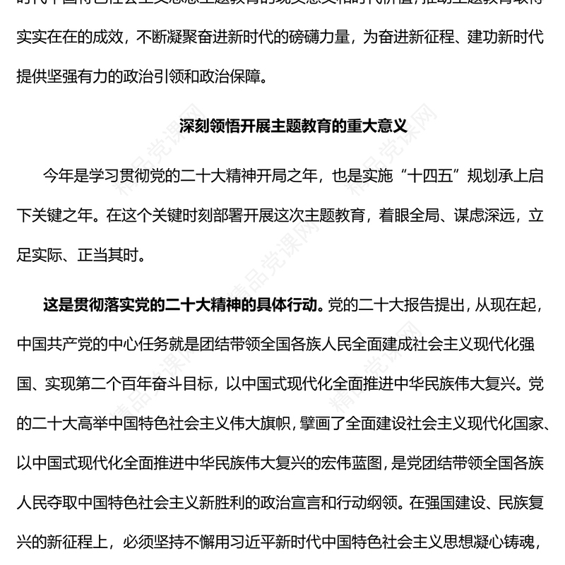 2023扎实推动主题教育为奋进新征程凝心聚力PPT优质党建风深入学习贯彻习近平新时代中国特色社会主义思想主题教育专题党课(讲稿)