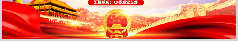 原创中华人民共和国政府信息公开条例2019年修订党课PPT(内含讲稿)-版权可商用