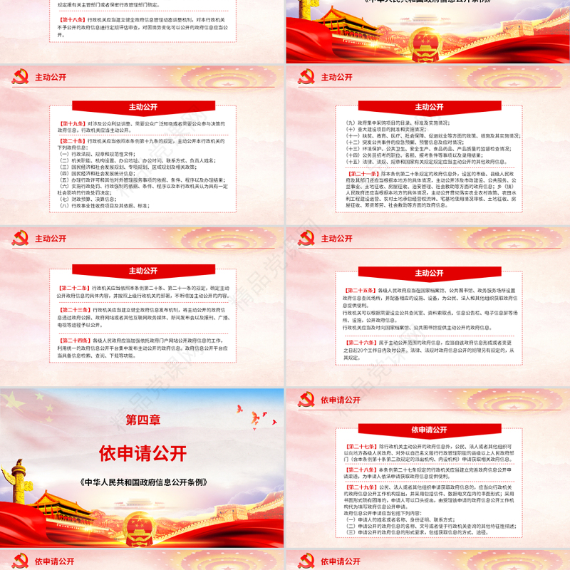 原创中华人民共和国政府信息公开条例2019年修订党课PPT(内含讲稿)-版权可商用