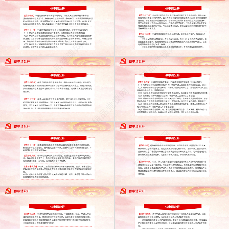 原创中华人民共和国政府信息公开条例2019年修订党课PPT(内含讲稿)-版权可商用