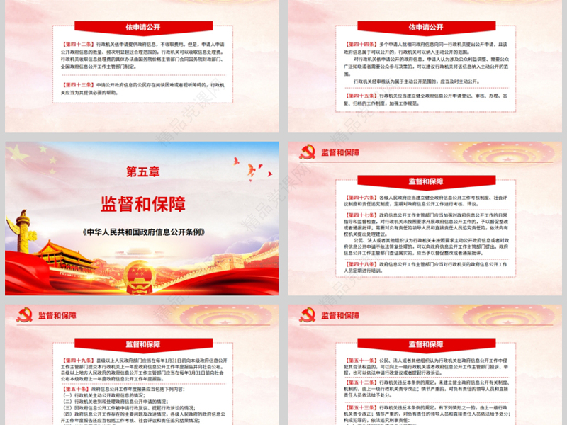 原创中华人民共和国政府信息公开条例2019年修订党课PPT(内含讲稿)-版权可商用