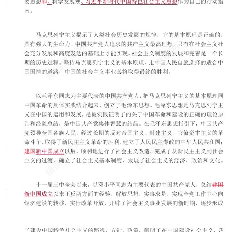 新党章(新旧对比)