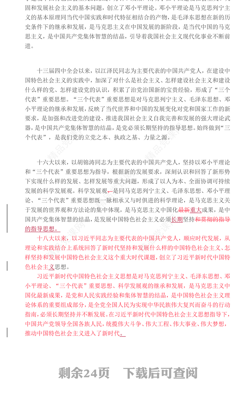 新党章(新旧对比)