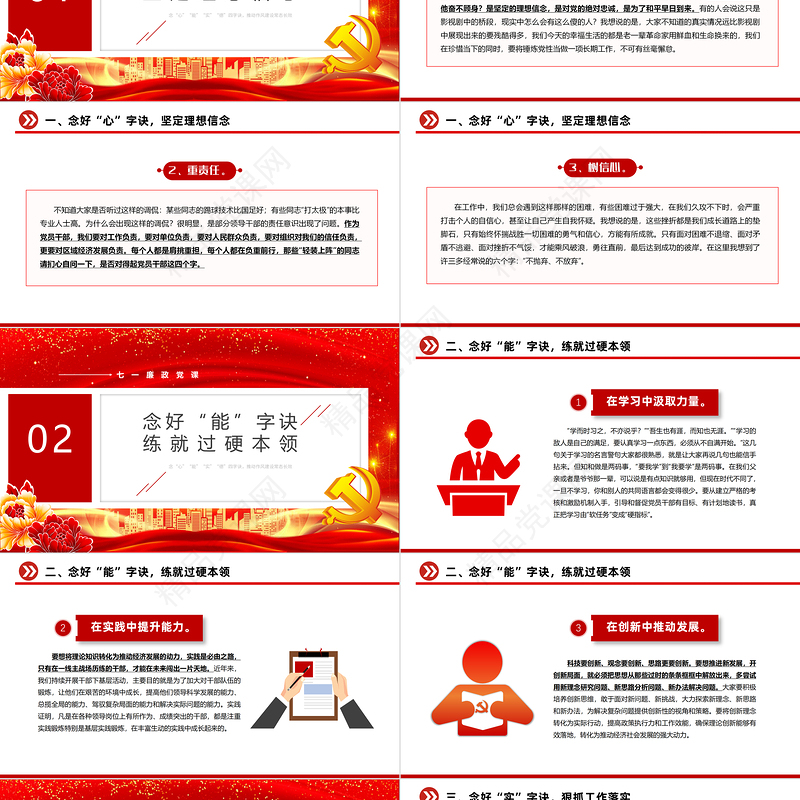 2024七一廉政党课PPT大气简洁念好四字诀推动作风建设常态长效党课