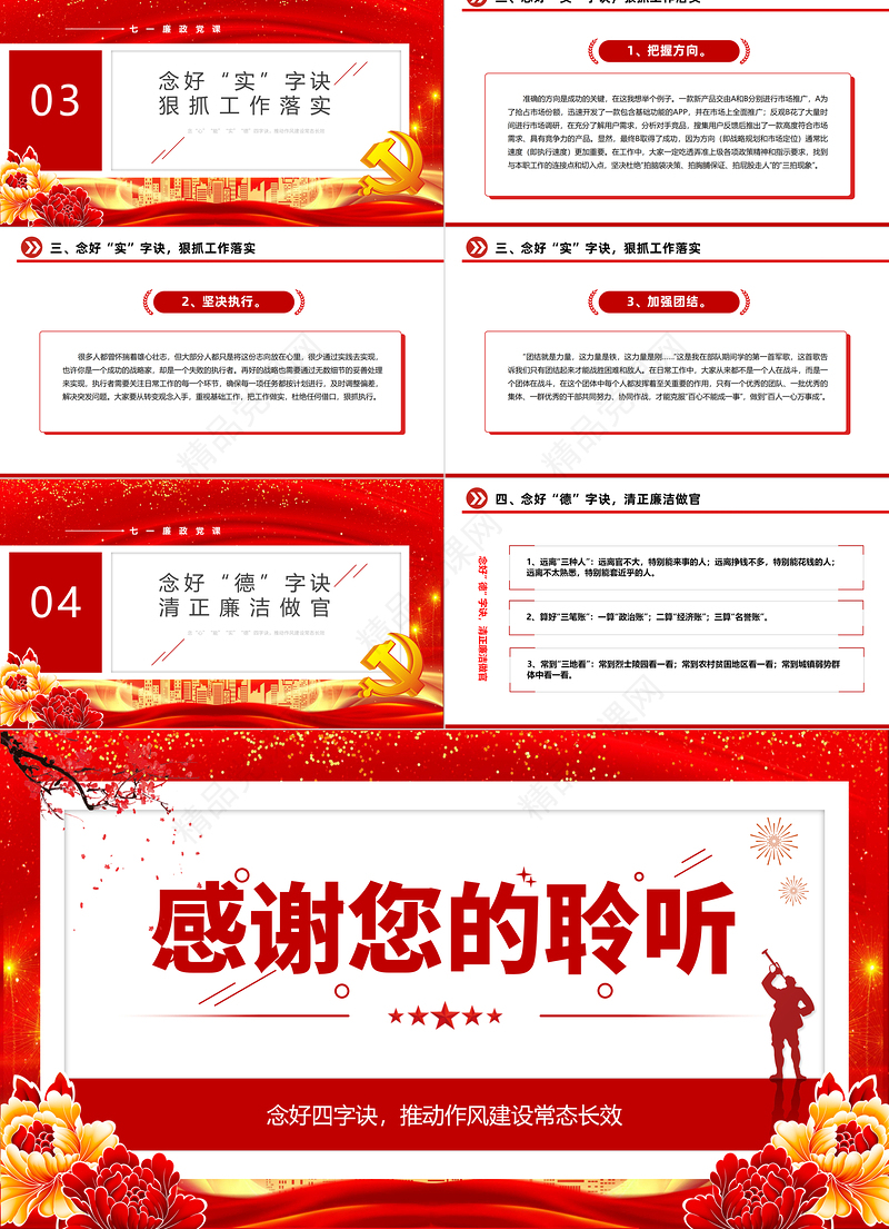 2024七一廉政党课PPT大气简洁念好四字诀推动作风建设常态长效党课