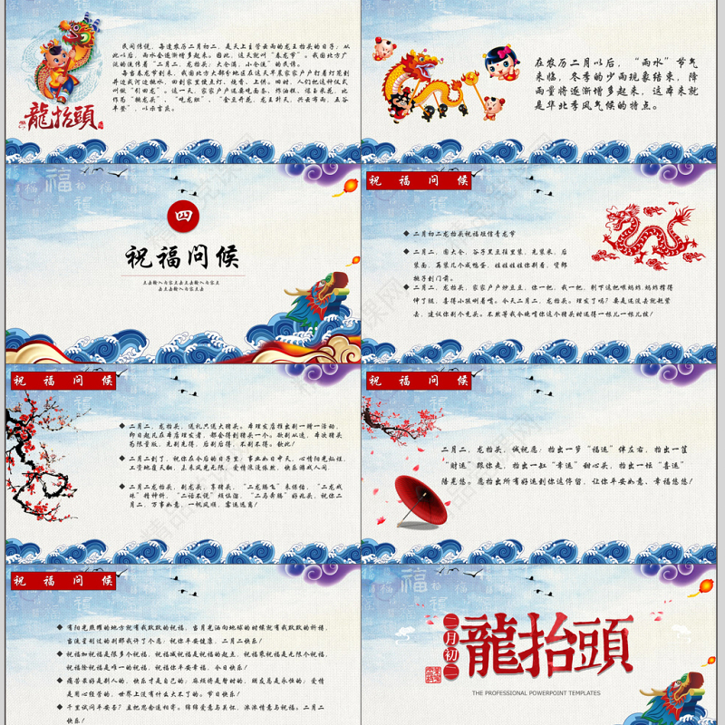 中国风二月二龙抬头文化习俗PPT