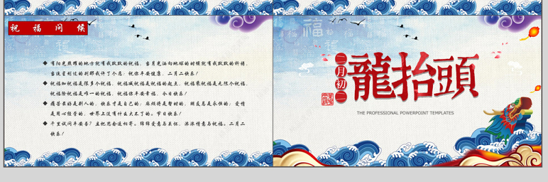 中国风二月二龙抬头文化习俗PPT