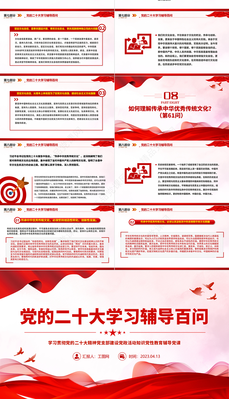 2023党二十大报告学习辅导百问（第54—61问）关于中国式现代化PPT精品风党员干部学习教育专题党课课件模板