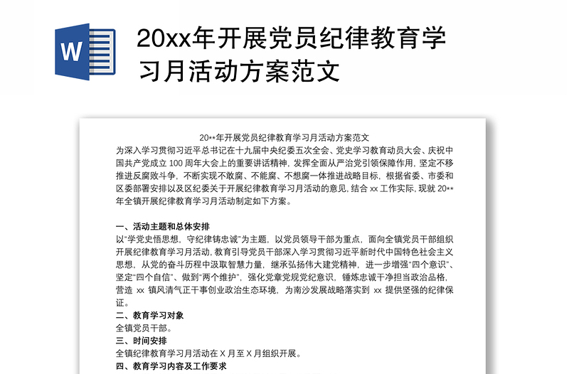 20xx年开展党员纪律教育学习月活动方案范文