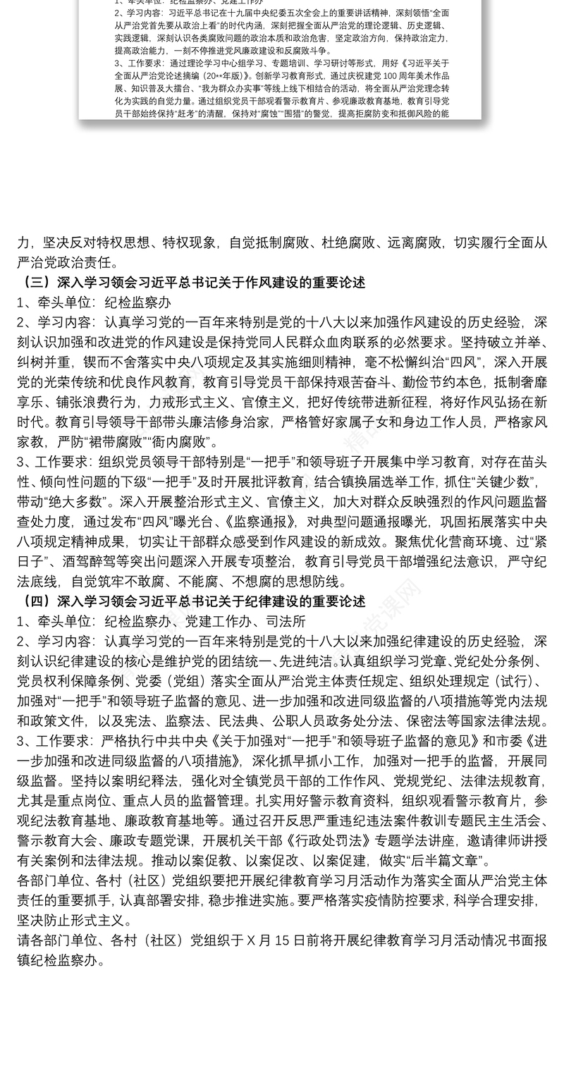 20xx年开展党员纪律教育学习月活动方案范文