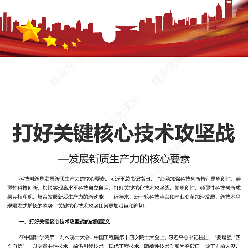 坚决打赢关键核心技术攻坚战研讨发言