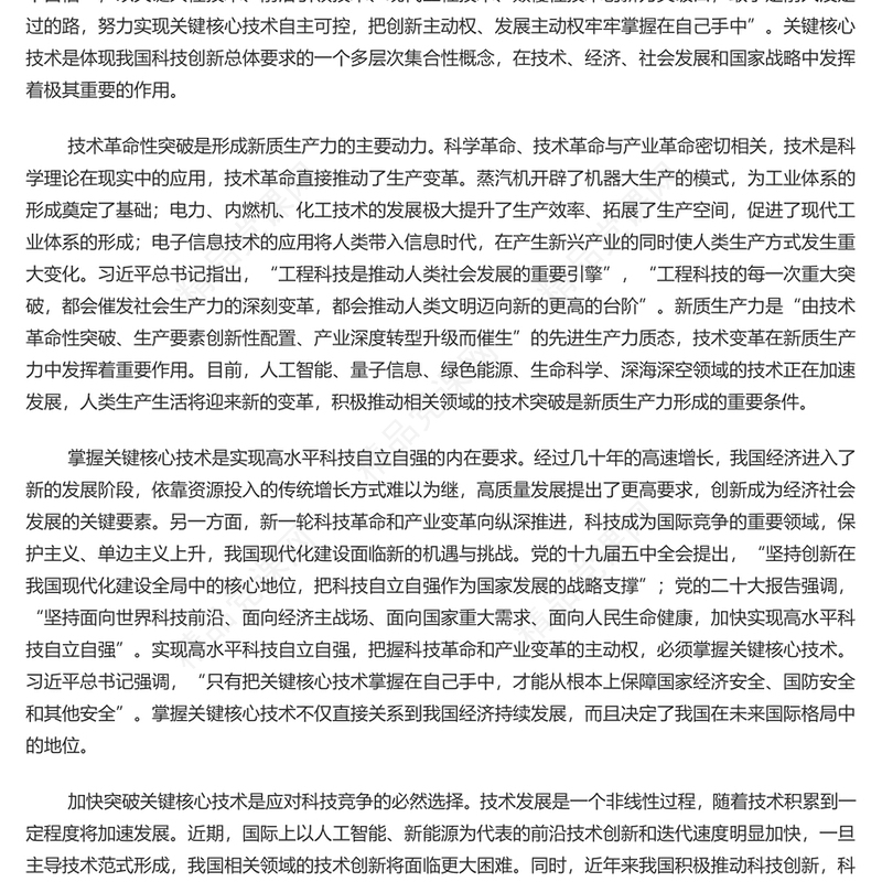 坚决打赢关键核心技术攻坚战研讨发言