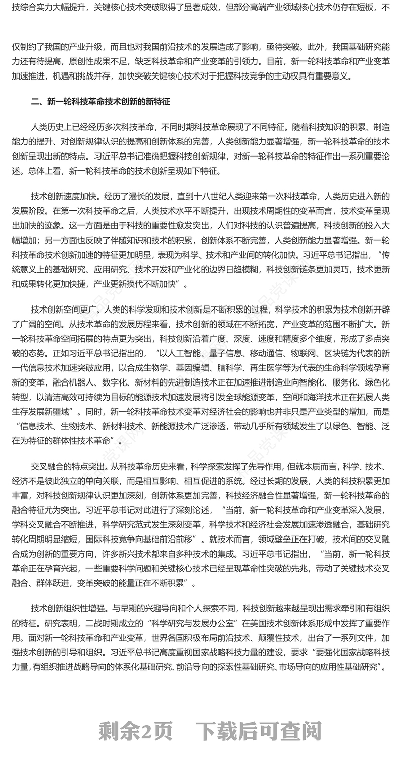 坚决打赢关键核心技术攻坚战研讨发言