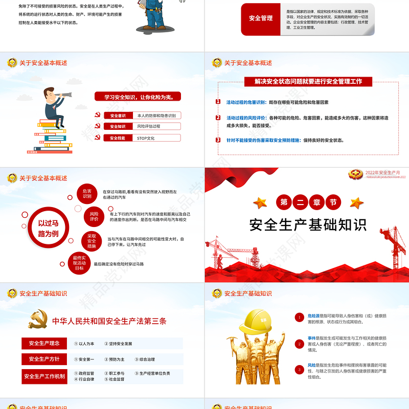 安全生产月PPT简约优质遵守安全生产法当好第一责任人企业安全生产专题课件