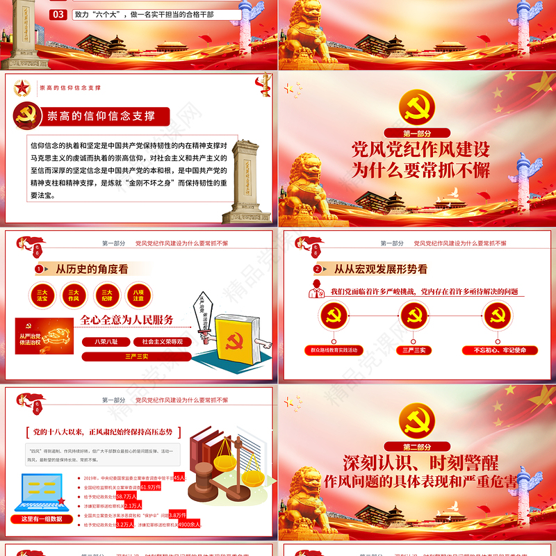 党性使命教育专题党课辅导做一名实干担当的合格干部PPT模板