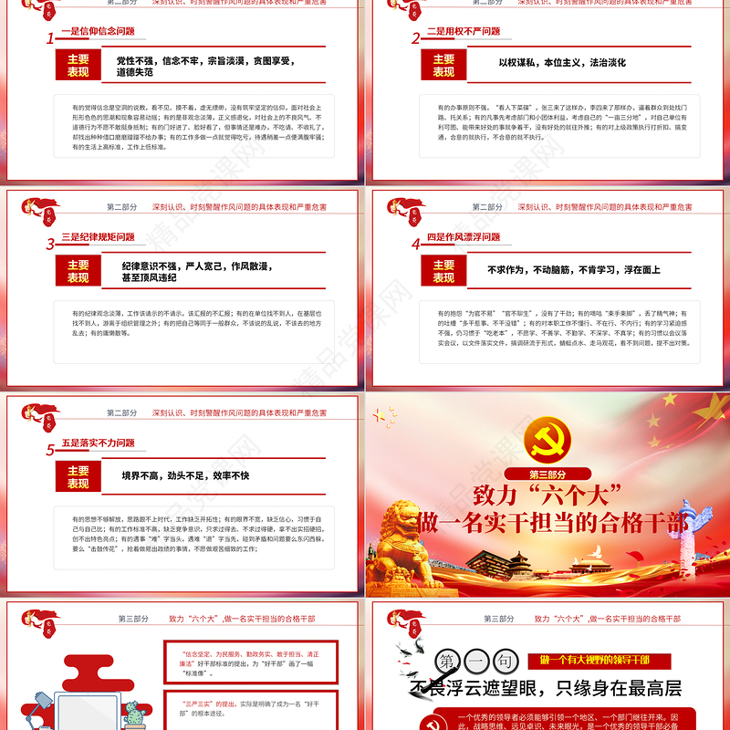 党性使命教育专题党课辅导做一名实干担当的合格干部PPT模板
