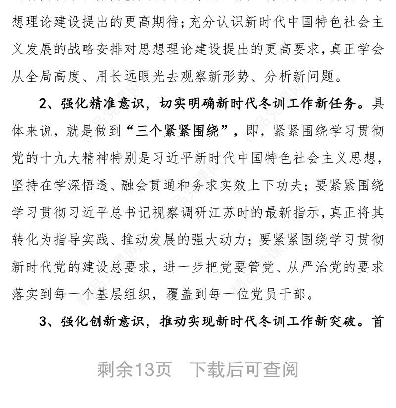 踏上新征程干出新气象迈向XXX高质量发展新时代领导讲话稿范文