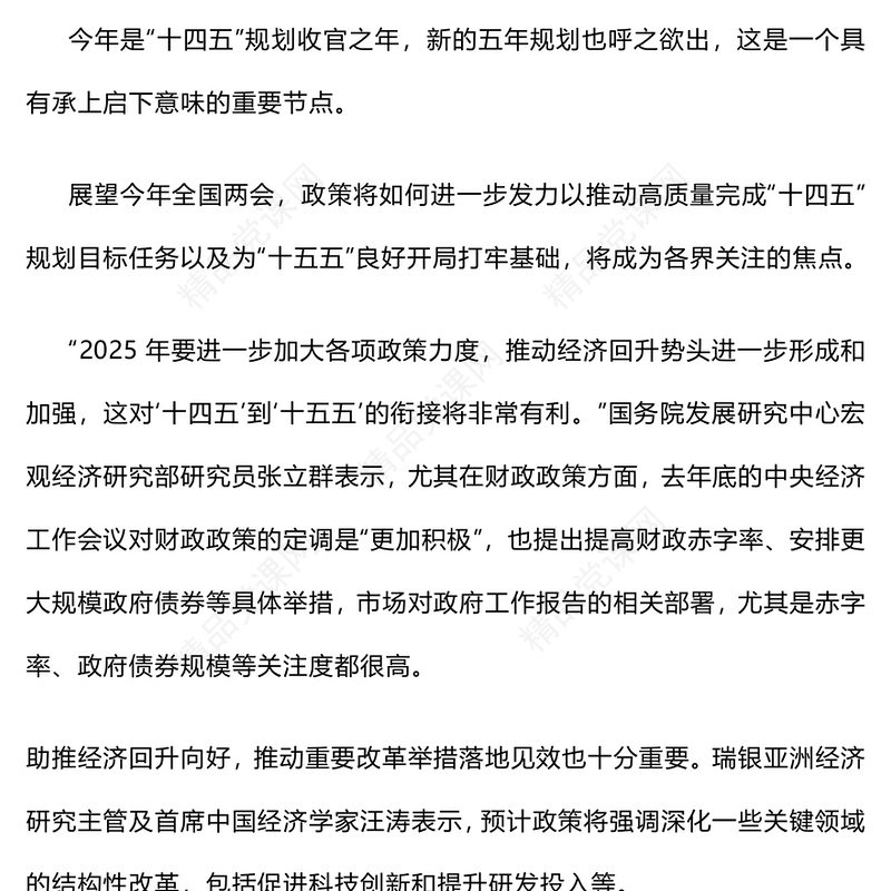 红色精美2025从六大“关键词”前瞻全国两会热点PPT下载(讲稿)