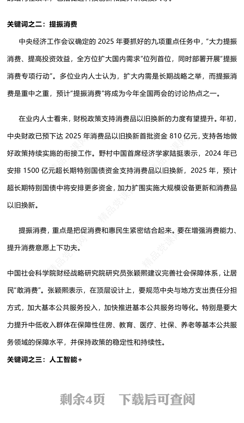 红色精美2025从六大“关键词”前瞻全国两会热点PPT下载(讲稿)