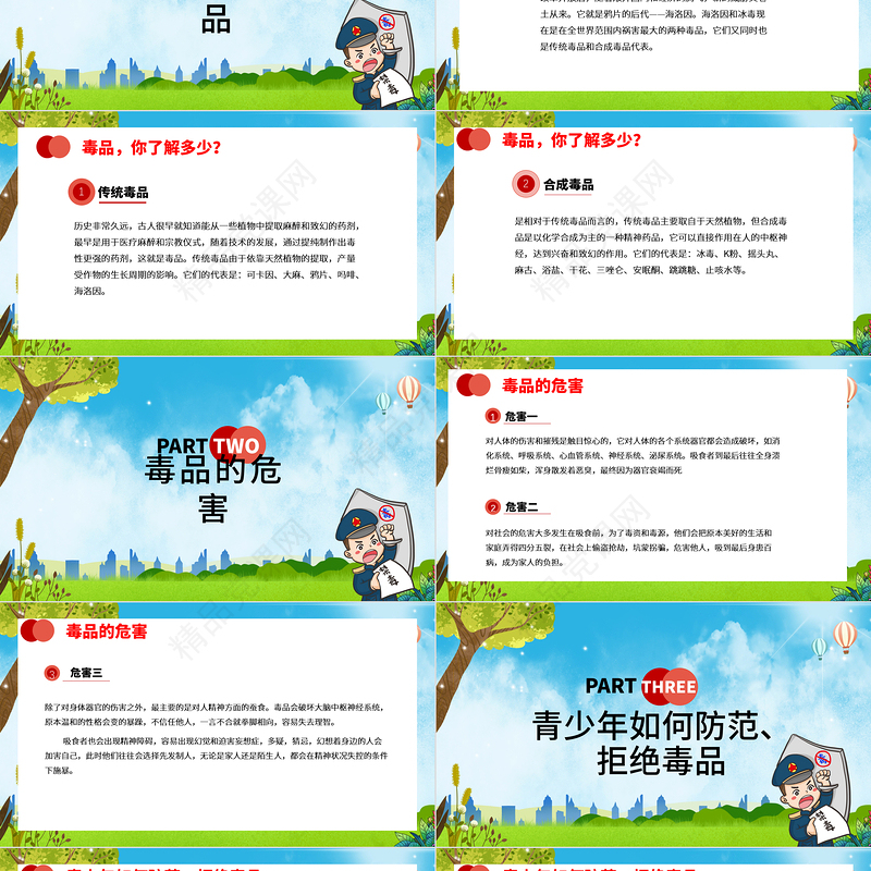 国际禁毒日PPT宣传青少年预防毒品主题班会禁毒PPT模板