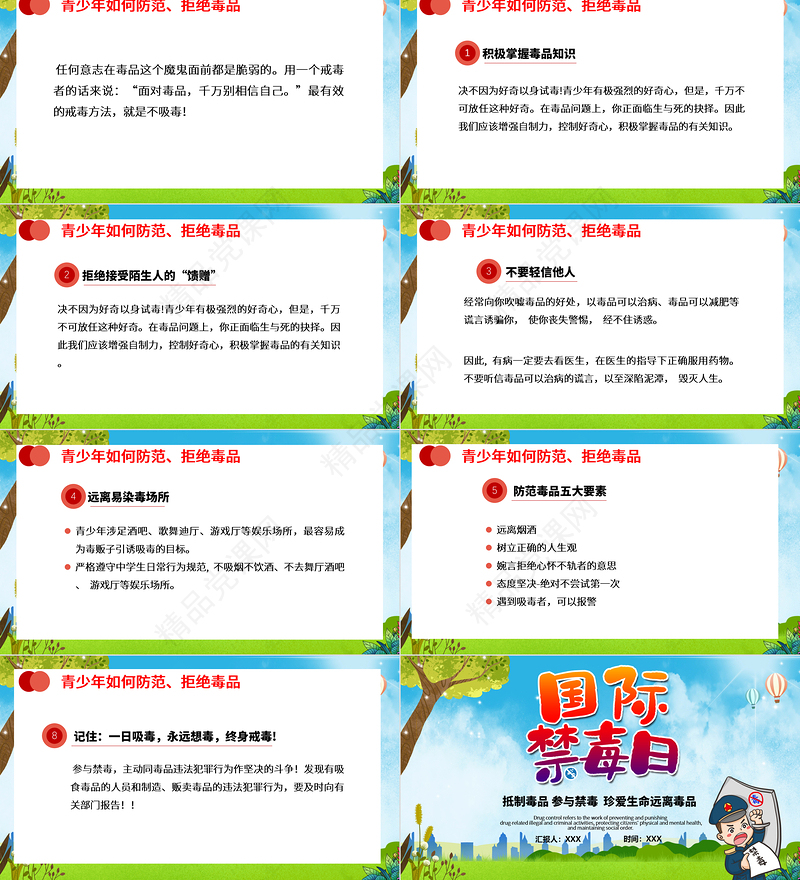 国际禁毒日PPT宣传青少年预防毒品主题班会禁毒PPT模板