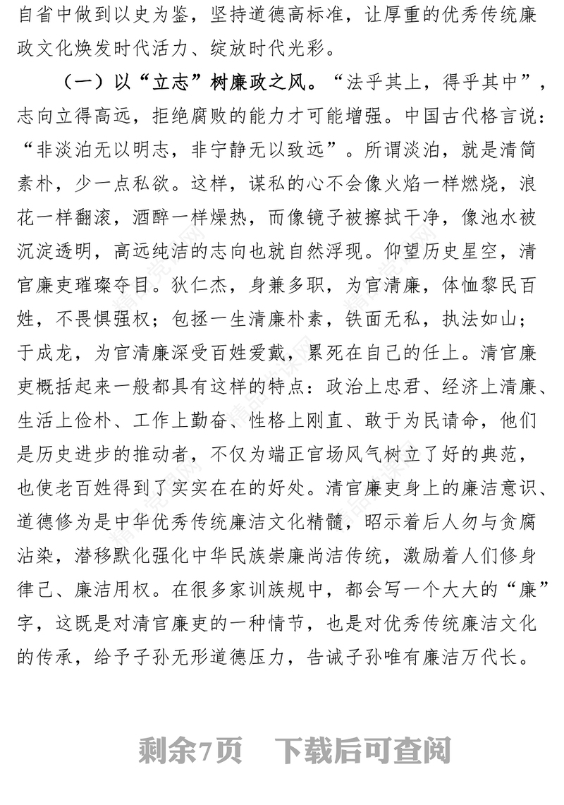 良好家风传统共筑廉政防线做廉洁自律表率