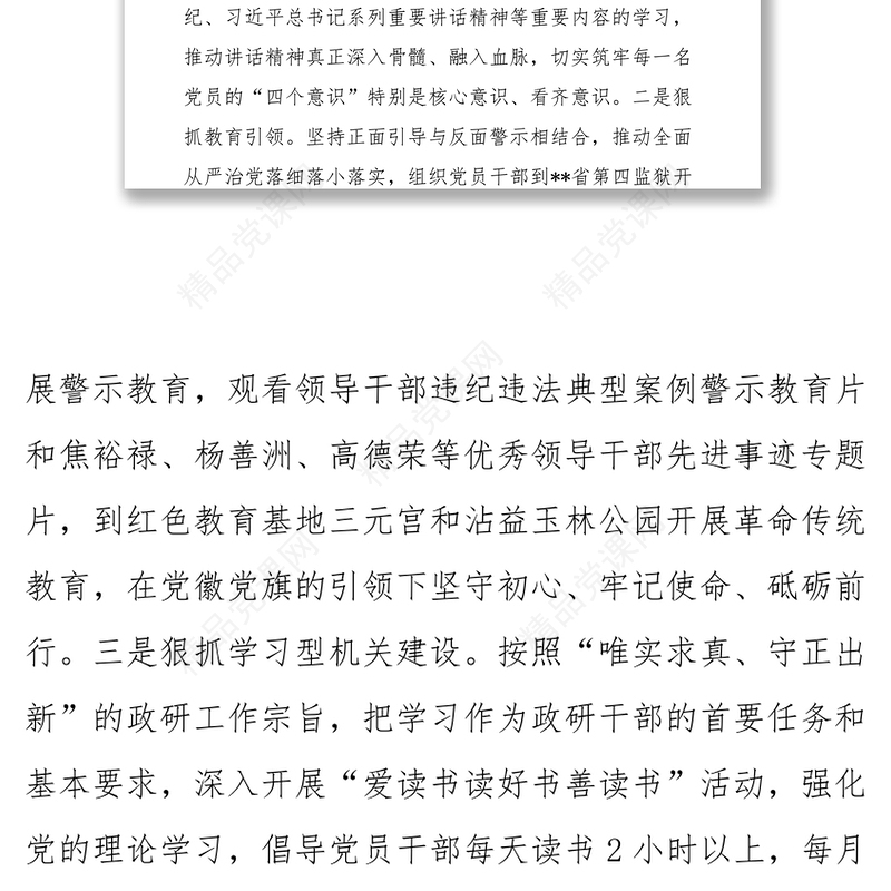 先进党支部事迹申报材料，借鉴性强