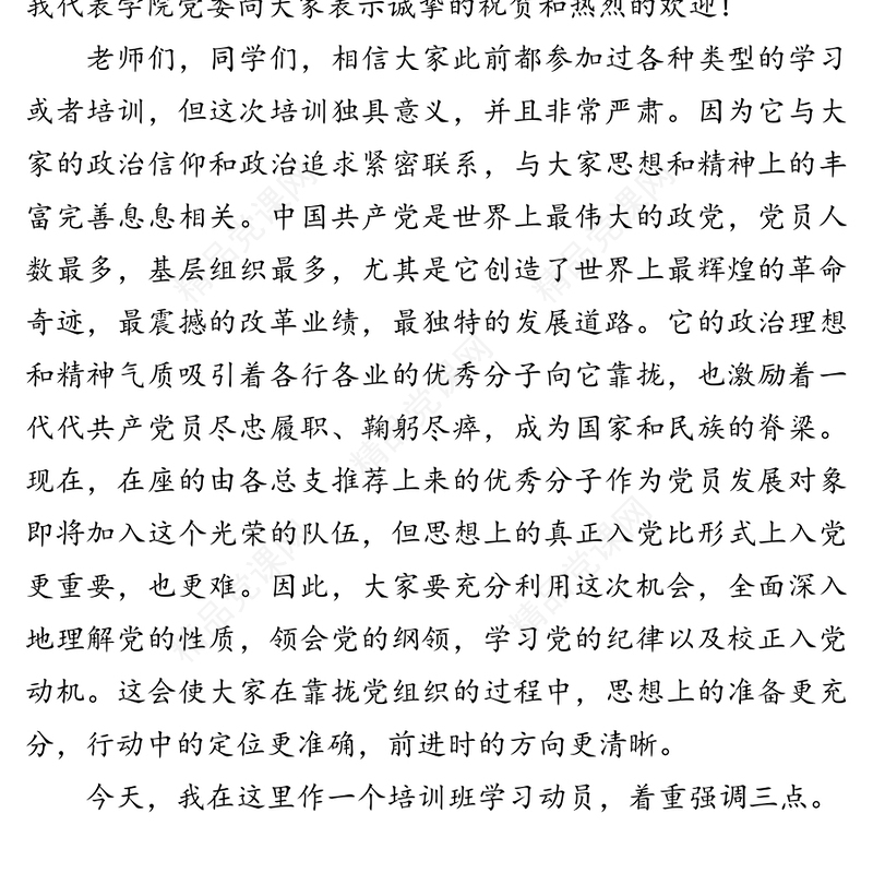 在党员发展对象集中培训班开班动员会上的讲话