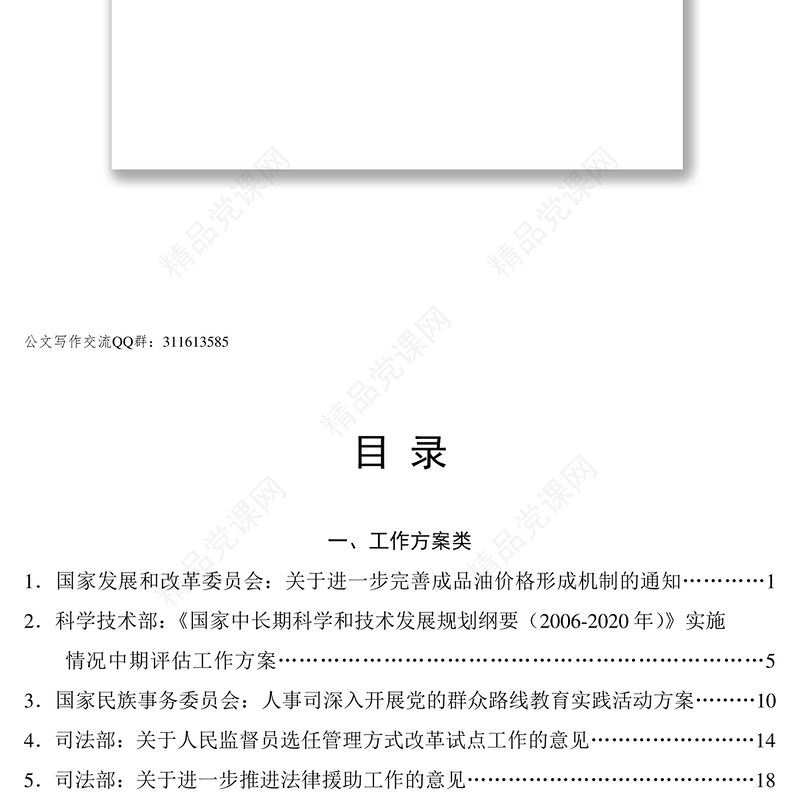 中央国家机关第二届公文写作技能大赛“百篇好公文”