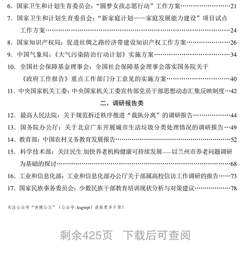 中央国家机关第二届公文写作技能大赛“百篇好公文”