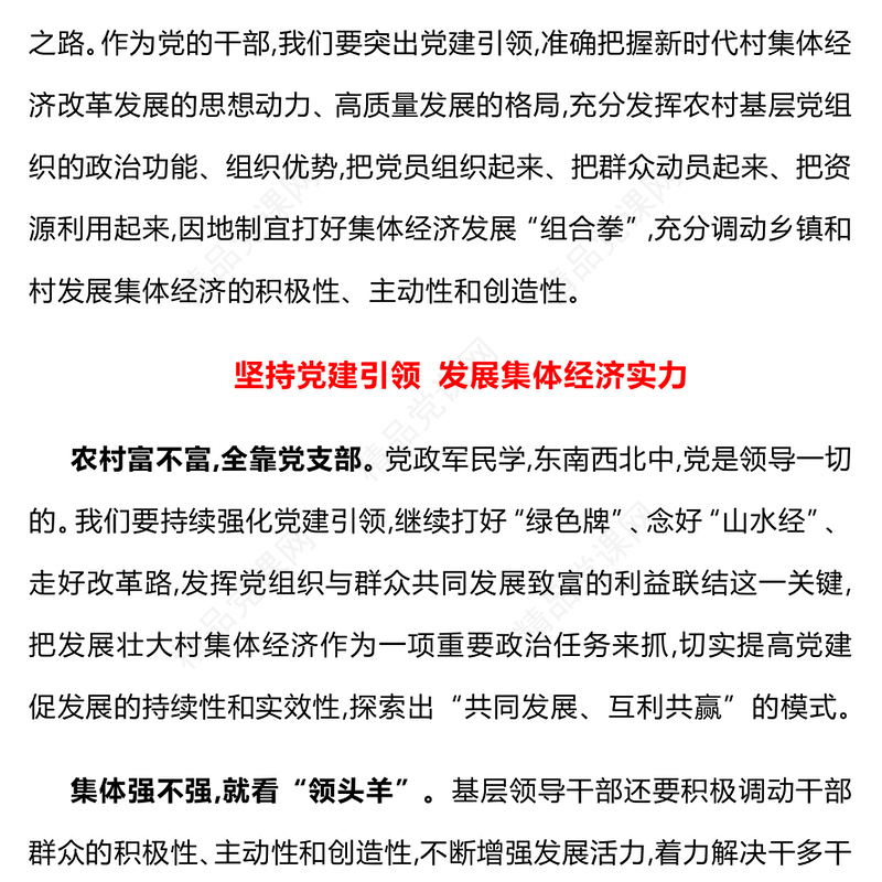 乡村振兴党课讲话发言