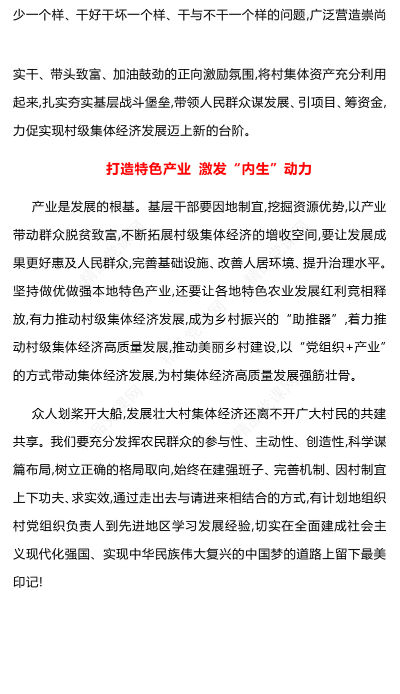 乡村振兴党课讲话发言