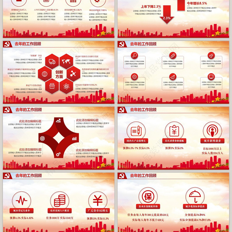 政府工作报告解读暨两会政府汇报学习PPT