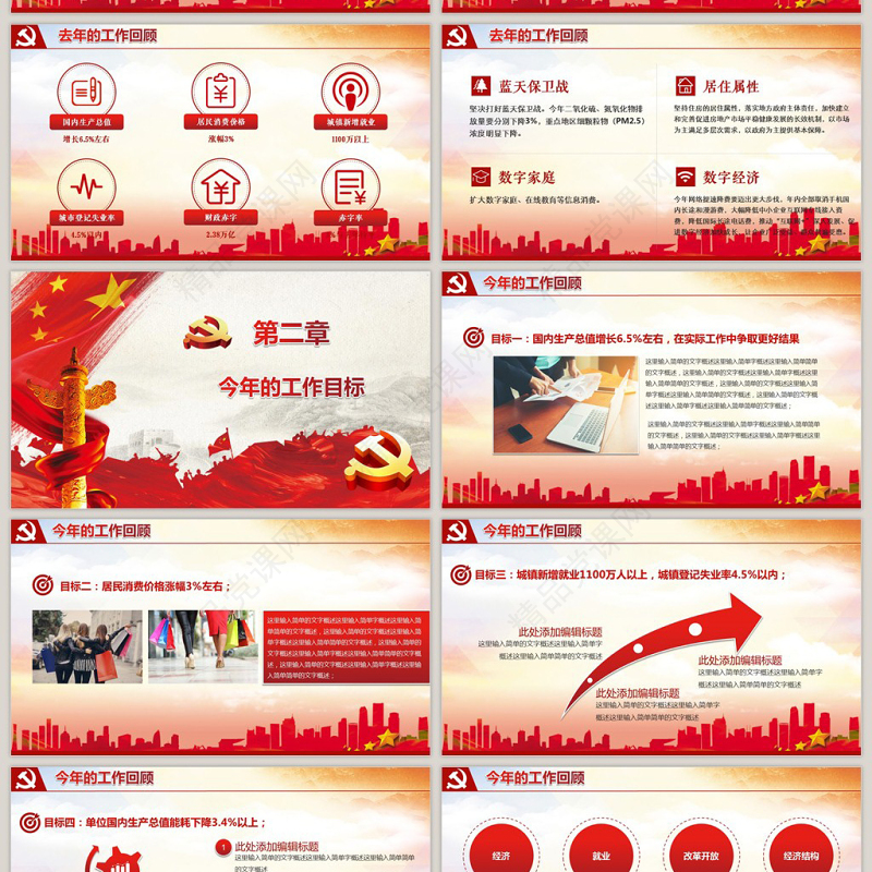 政府工作报告解读暨两会政府汇报学习PPT