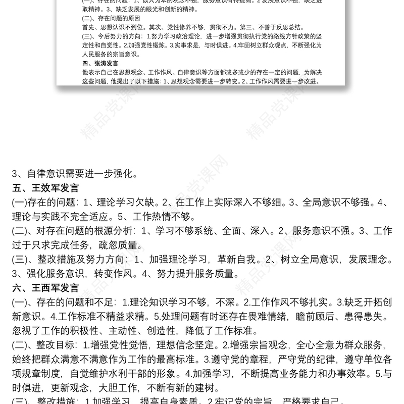 20xx年党支部组织生活会会议记录