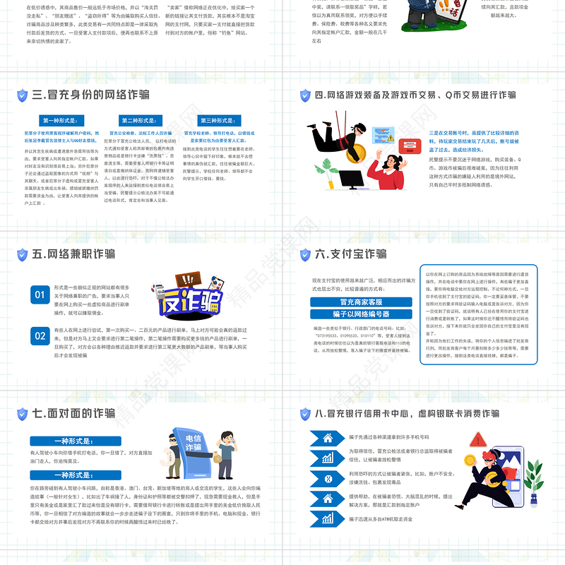 关注网络安全谨防电信诈骗PPT卡通风防诈骗安全教育宣传课件模板