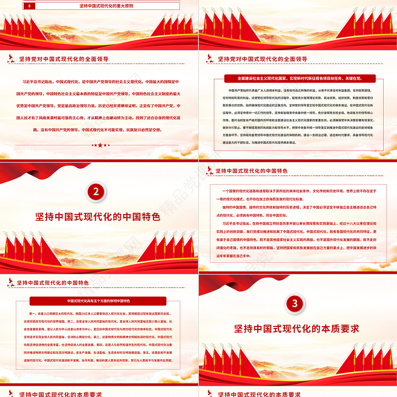 中国式现代化理论的新飞跃PPT党政风学习党的20大精神党员干部辅导微党课课件