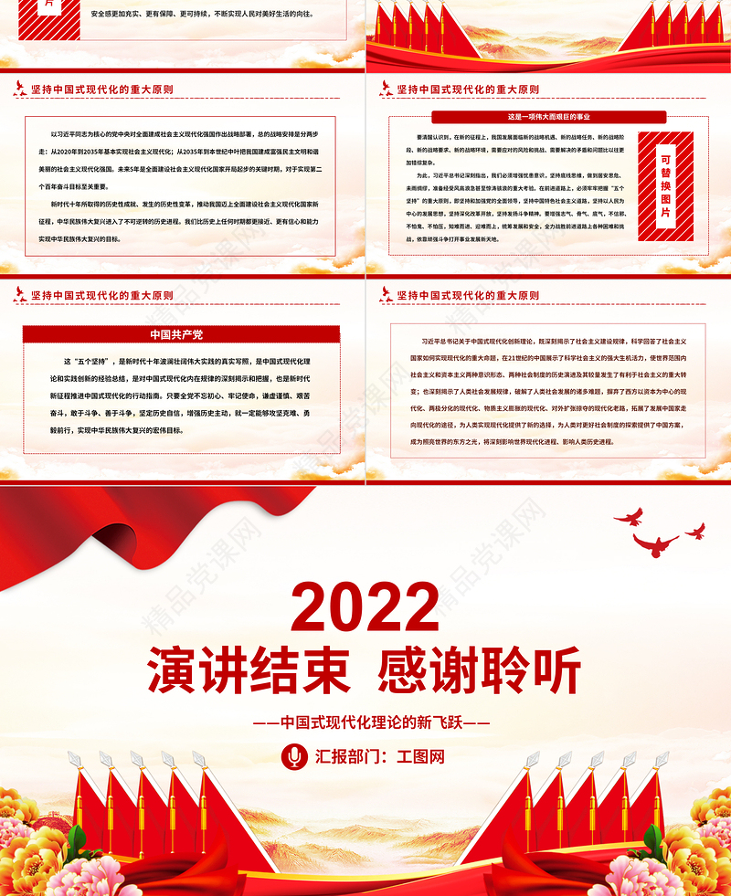 中国式现代化理论的新飞跃PPT党政风学习党的20大精神党员干部辅导微党课课件