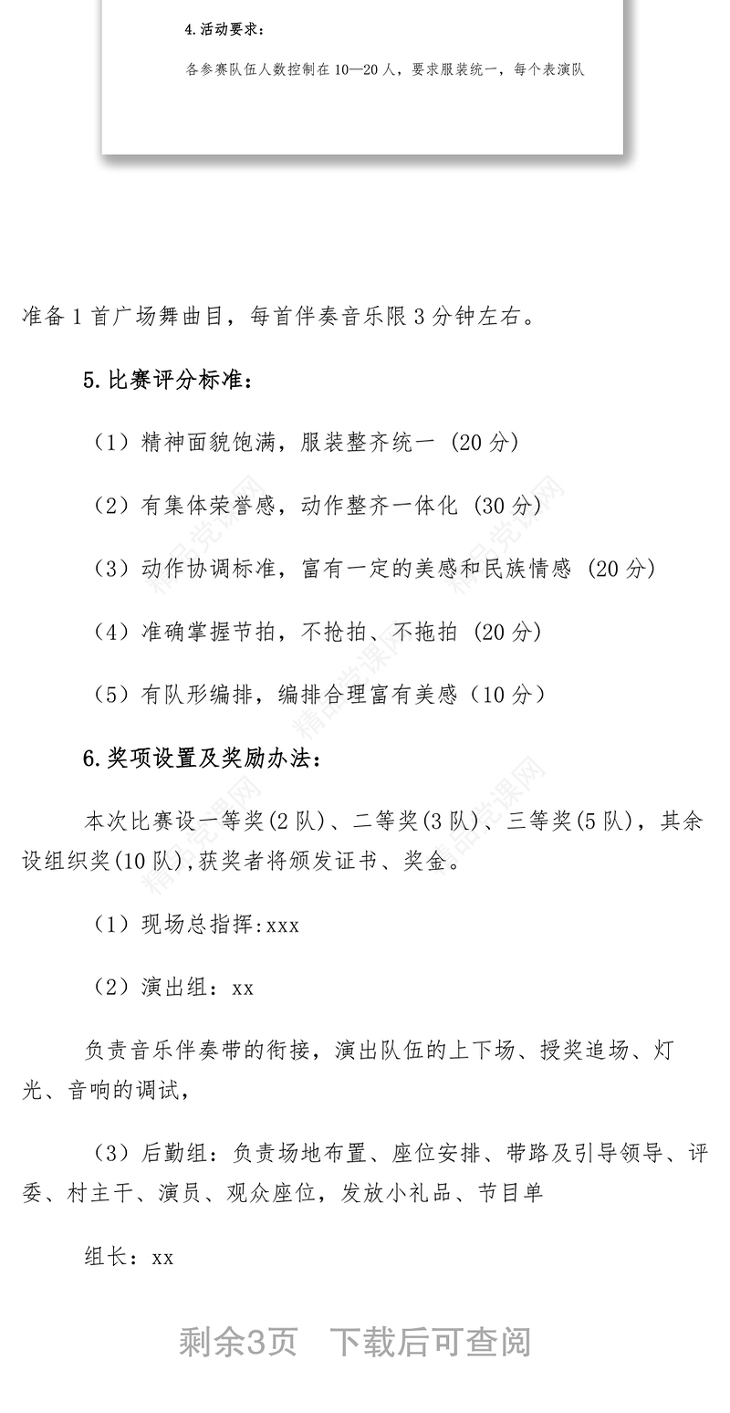 【工作方案】乡镇庆祝三八妇女节107周年活动方案