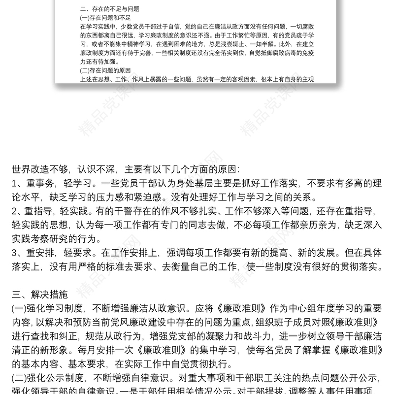 组织生活会问题清单及整改措施【13篇】
